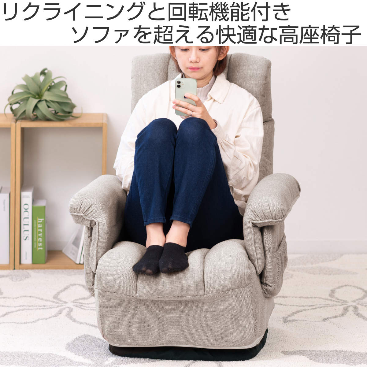 高座椅子 高齢者 回転 リクライニング 折りたたみ スリム – ハウジー