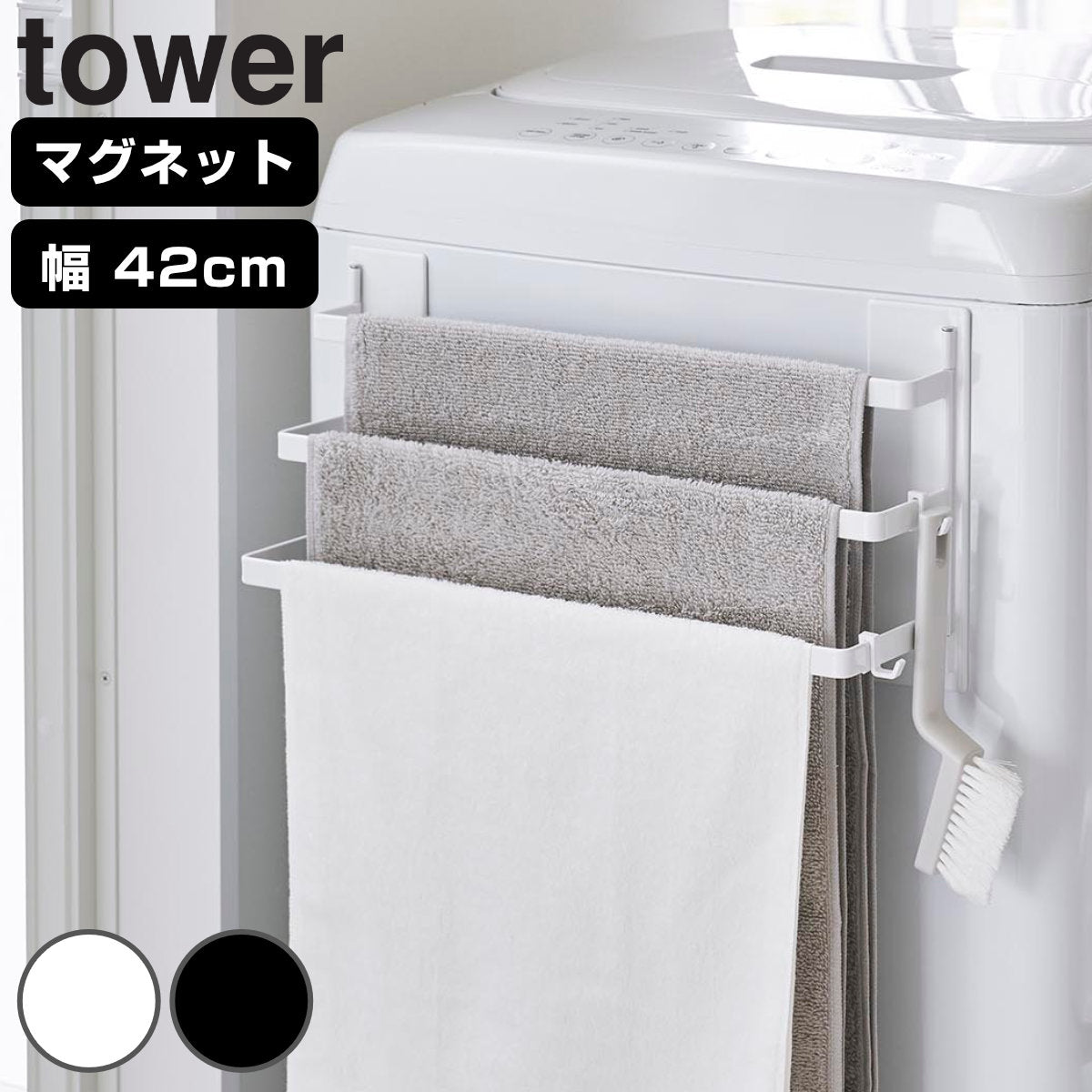 山崎実業 tower マグネットバスルームタオルハンガー タワー 2個セット （ しめら タワーシリーズ タオルハンガー 収納 磁石 タオルホルダー  マグネット 同色2個セット バスルーム タオルバー 洗面所 洗面収納 タオル掛け ）