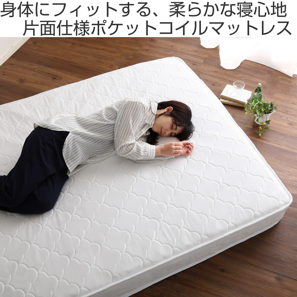 片面仕様　ポケットコイル　マットレス　キング　【Sheera-シェエラ-】 ホームテイスト ロール梱包片面仕様ポケットコイルマットレス