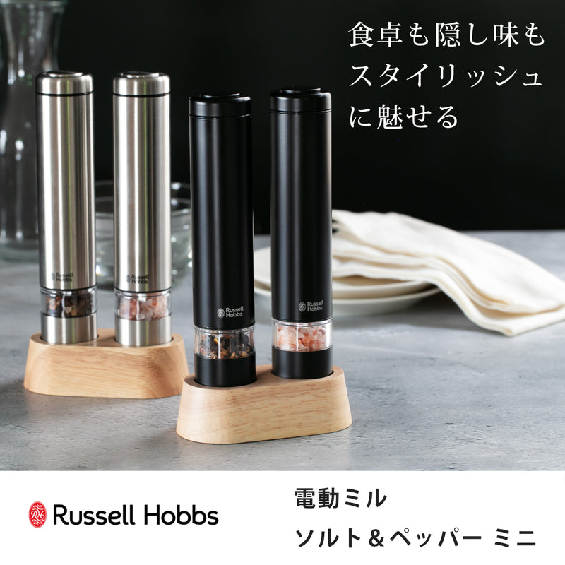 RussellHobbs電動ミルミニ2本セット木製スタンド付きソルト＆ペッパーミル