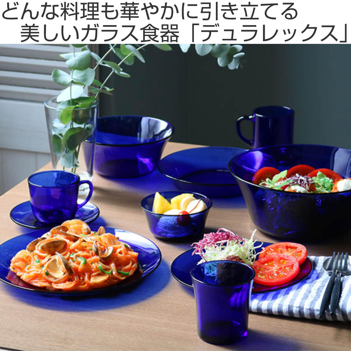 ブルーディナーボウル DURALEX デュラレックス ニセンボウル ボウル 17cm – ハウジー