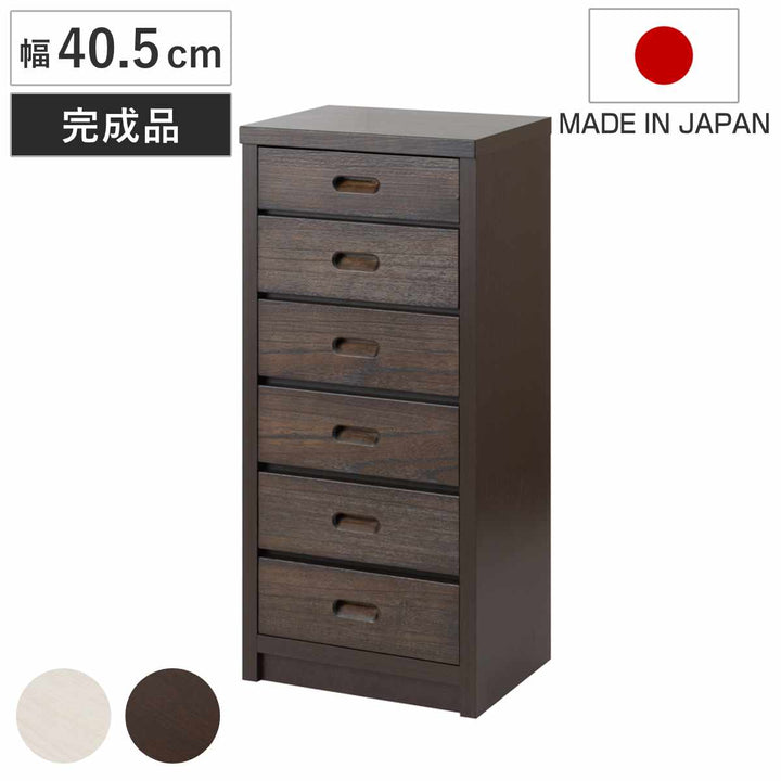 カウンター下チェスト幅40.5cm6段和モダン調日本製完成品