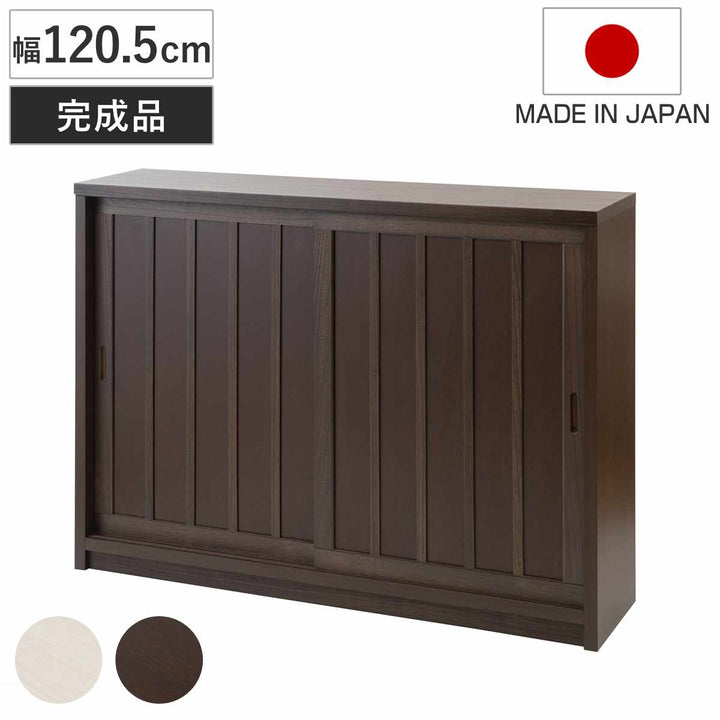 カウンター下収納幅120.5cm板引き戸和モダン調日本製完成品