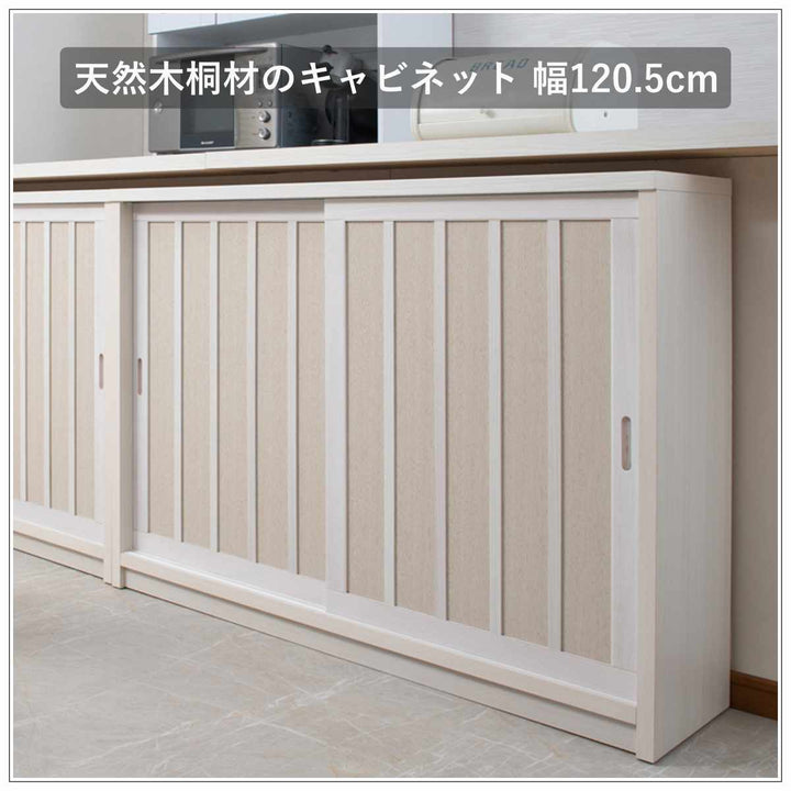 カウンター下収納幅120.5cm板引き戸和モダン調日本製完成品
