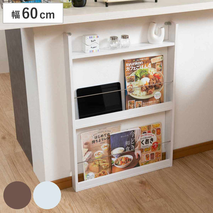 マガジンラック幅60cm2段薄型