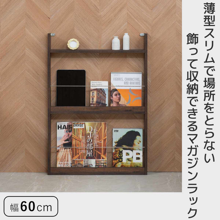マガジンラック幅60cm2段薄型