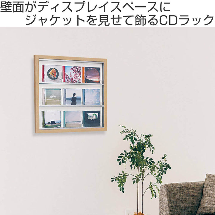 CDラック55.6×55.6cm壁掛けCD9枚収納ディスプレイL412