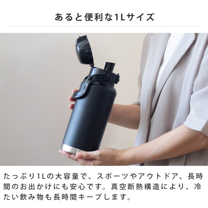 水筒1Lハンドル付ダイレクトボトル保冷専用