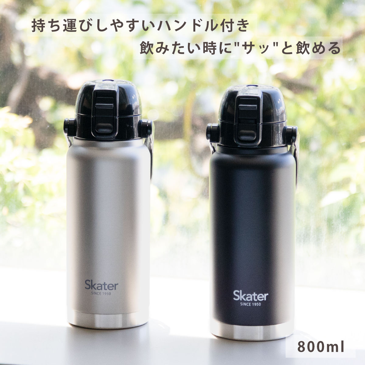 水筒 800ml ハンドル付ダイレクトボトル 保冷専用 – ハウジー