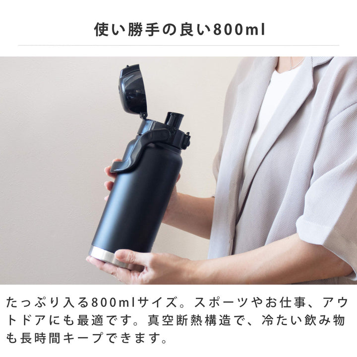 水筒800mlハンドル付ダイレクトボトル保冷専用