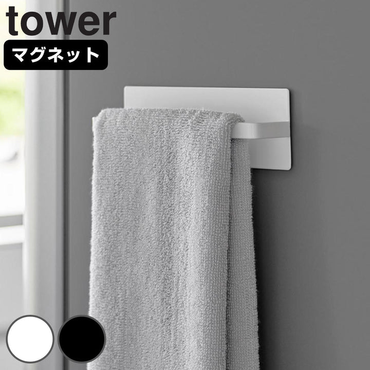 山崎実業towerマグネットキッチンタオルハンガータワー