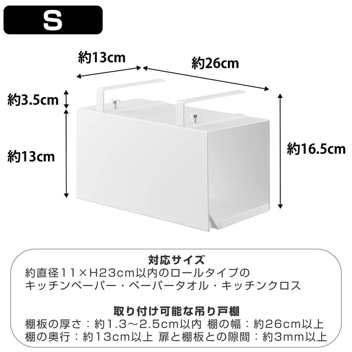 山崎実業tower片手でカット戸棚下キッチンペーパーホルダータワーカバー付きＳ