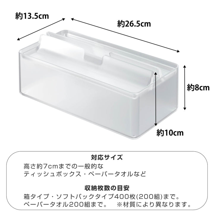 山崎実業smartトレー蓋付きペーパータオルケーススマート