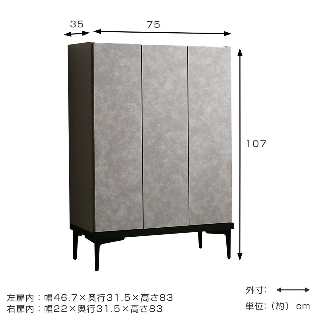 下駄箱 おしゃれ 収納 シンプル 石目調 大容量 幅75cm