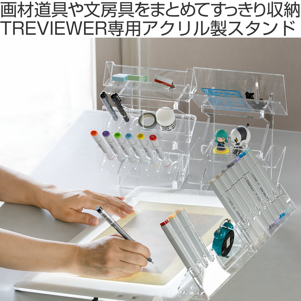 ペン＆トレースタンド トレビュアー トレース台専用 アクリル製