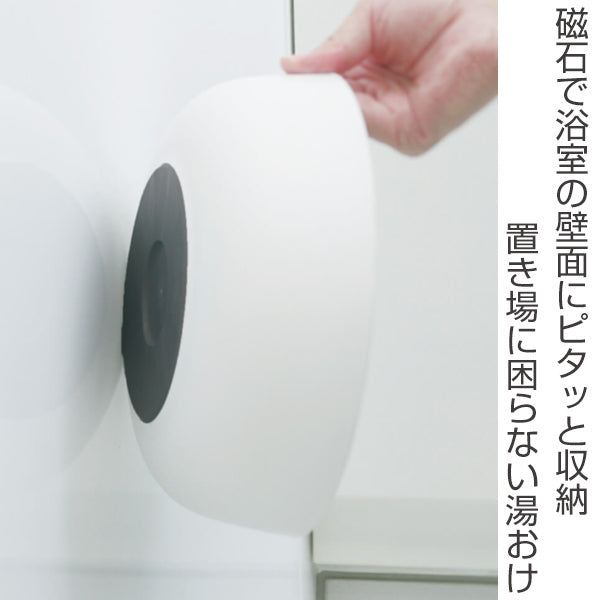 marnaマーナきれいに暮らす。マグネット湯おけW657