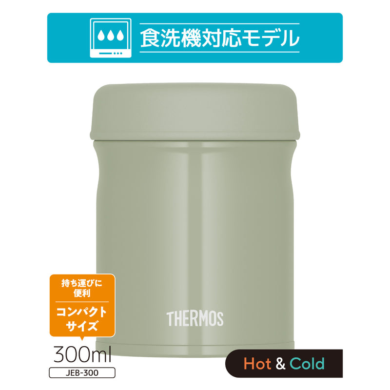 サーモススープジャー300ml真空断熱スープジャー食洗機対応