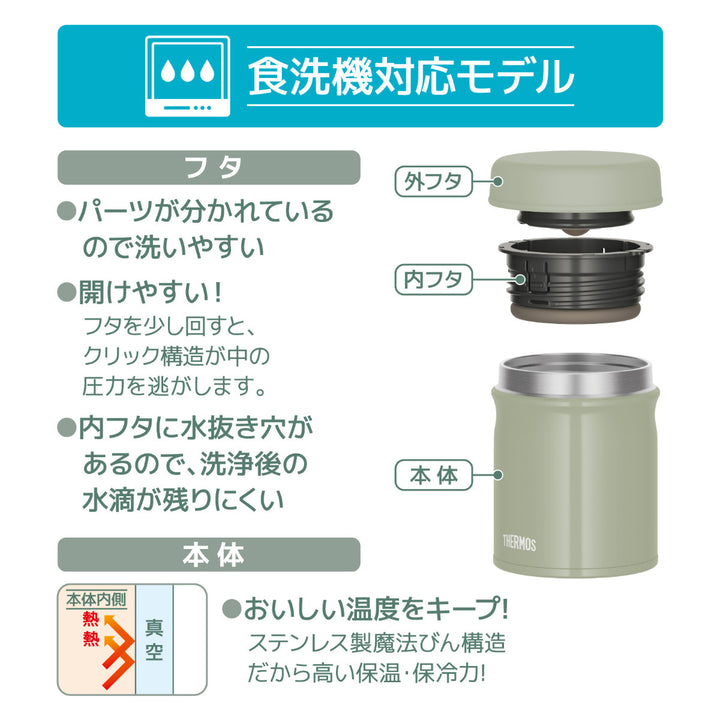 サーモススープジャー300ml真空断熱スープジャー食洗機対応