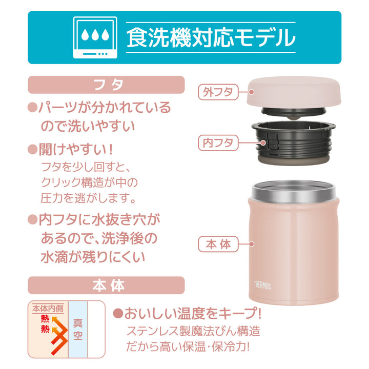 サーモススープジャー400ml真空断熱スープジャー食洗機対応