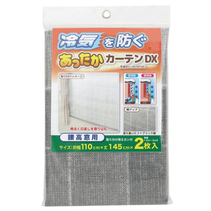 寒さ対策あったかカーテンDX腰高窓用隙間風断熱省エネ幅110cm×丈145cm