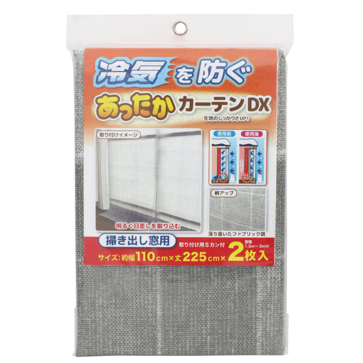 寒さ対策あったかカーテンDX掃き出し窓用隙間風断熱省エネ幅110cm×丈225cm