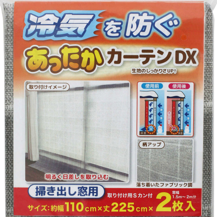 寒さ対策あったかカーテンDX掃き出し窓用隙間風断熱省エネ幅110cm×丈225cm