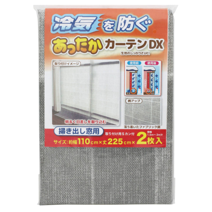 寒さ対策あったかカーテンDX掃き出し窓用隙間風断熱省エネ幅110cm×丈225cm