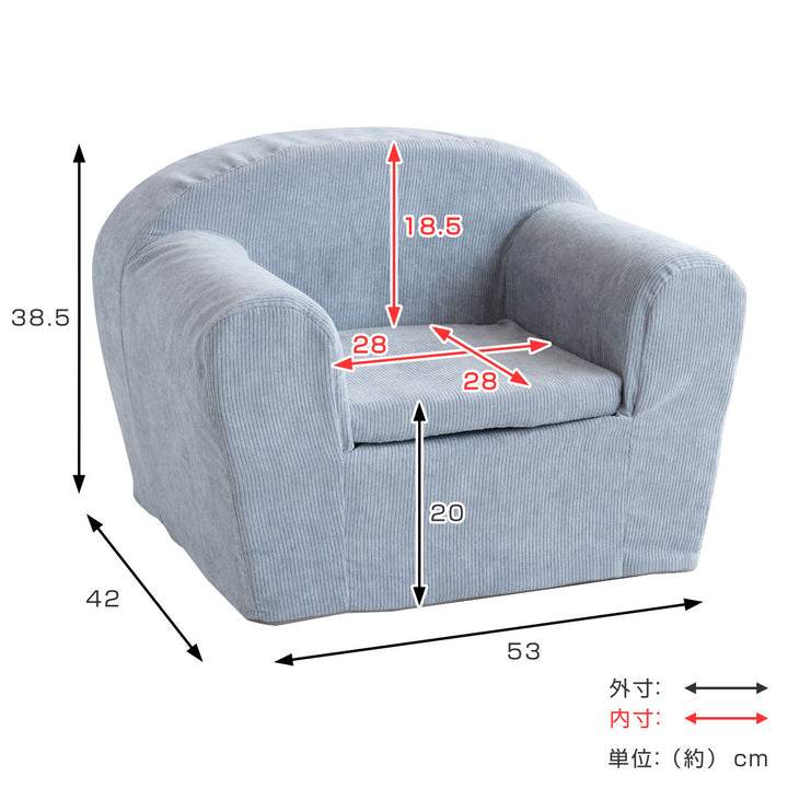 キッズソファ1人掛け幅53cmコーデュロイ