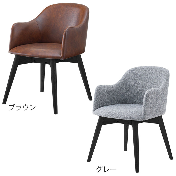 ダイニングチェア座面高43cm肘掛け付きカラメリ