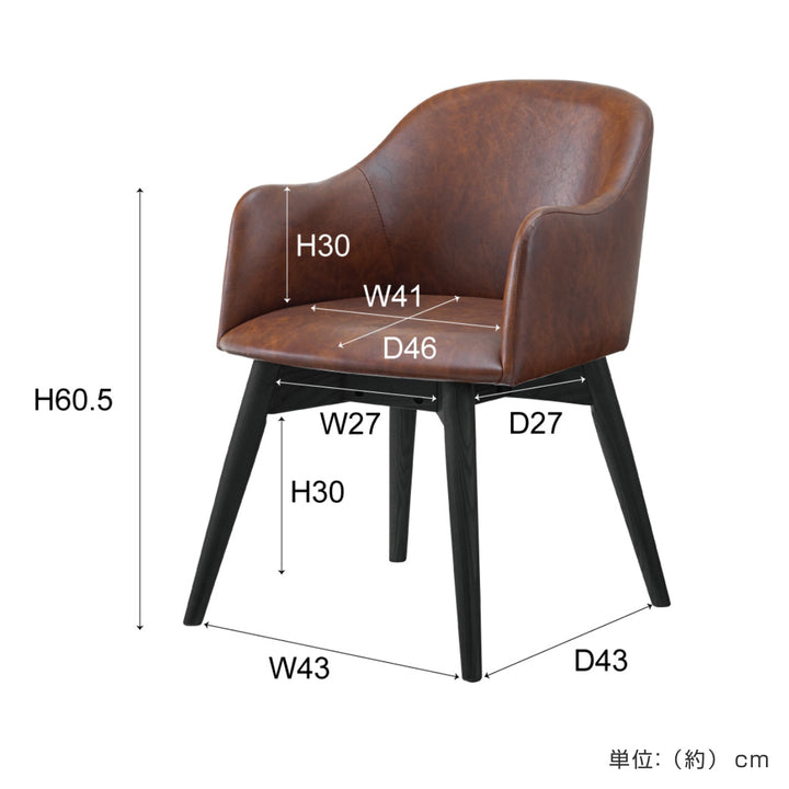 ダイニングチェア座面高43cm肘掛け付きカラメリ