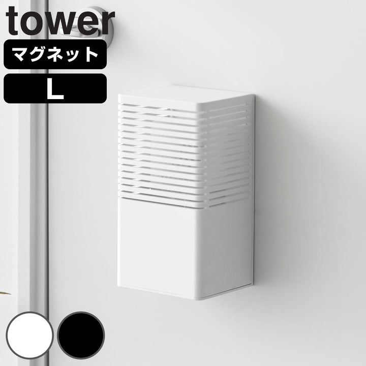 山崎実業towerマグネット消臭剤ケースタワーL