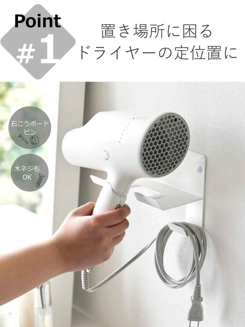 国内発送 ヘアドライヤーホルダー 石こうボード壁対応ウォール