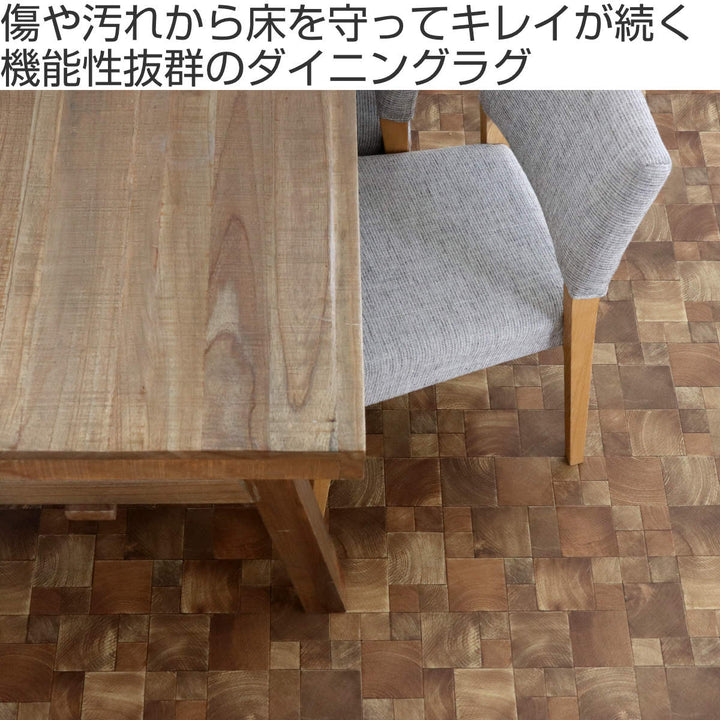 ラグダイニングラグ木目調182×130cm防炎加工撥水加工