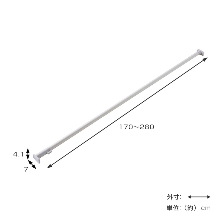 突っ張り棒30LL取付寸法170～280cmジャッキ式
