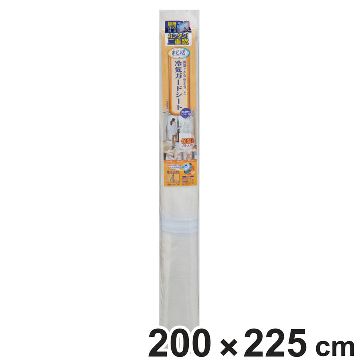 断熱カーテン窓まるごと冷気ガードシートラインレース200cmx225cm