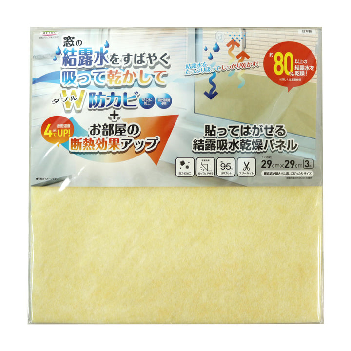 結露吸水乾燥パネル対策結露防止テープ窓