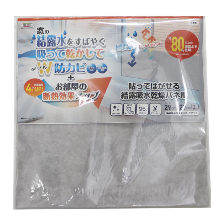 結露吸水乾燥パネル対策結露防止テープ窓