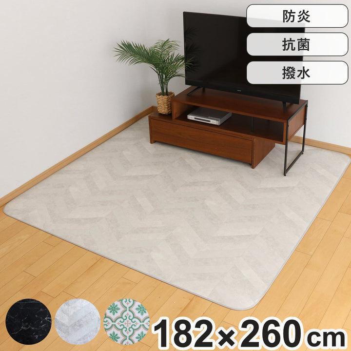 ラグダイニングラグ182×260cm防炎加工撥水加工