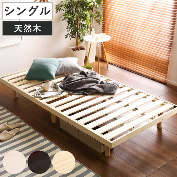 すのこベッドシングルLilitta簡易宮棚セット3段階調整脚付き天然木