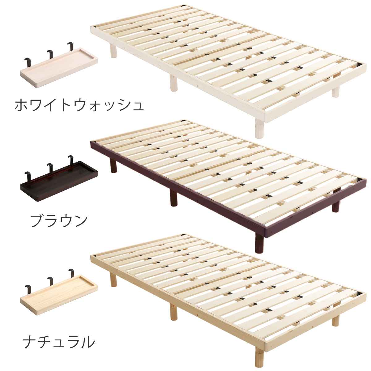 すのこベッド シングル Lilitta 簡易宮棚セット 3段階調整脚付き 天然