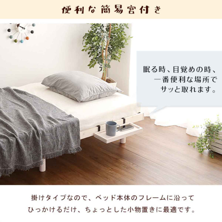 すのこベッドシングルLilitta簡易宮棚セット3段階調整脚付き天然木