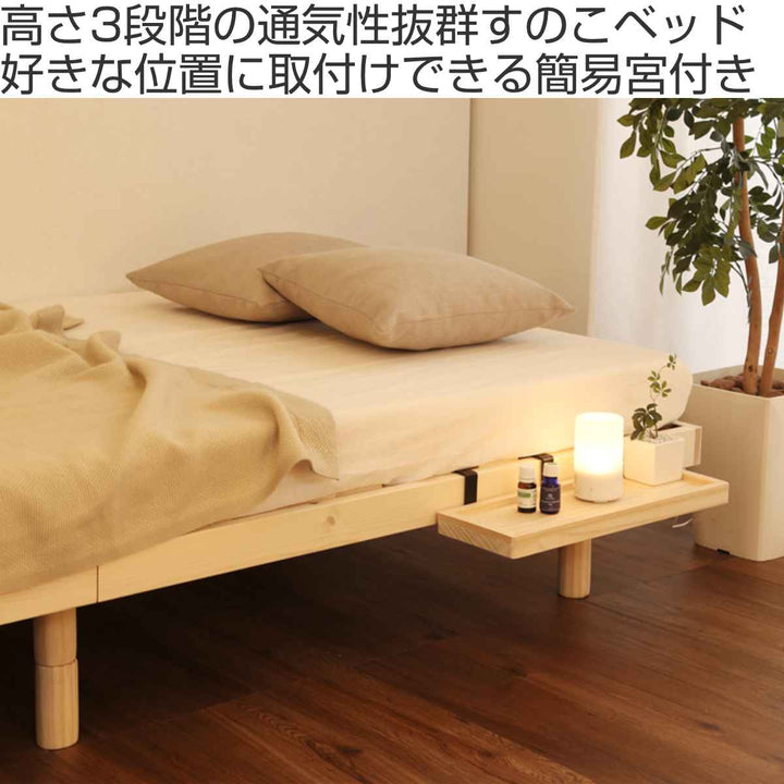 すのこベッドダブルLilitta簡易宮棚セット3段階調整脚付き天然木