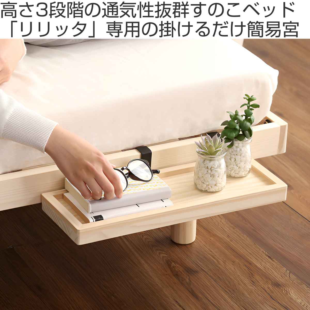 lilitta ベッドサイドトレイ 簡易掛けタイプ lilitta ベッドサイドトレイ 簡易掛けタイプ ホームテイスト