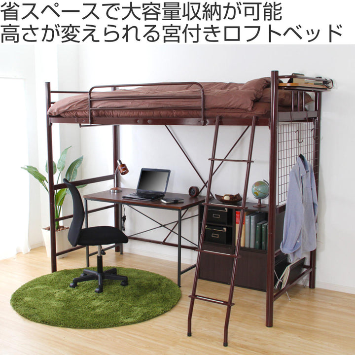 ロフトベッドシングルメッシュ宮棚2口コンセント付き選べる高さ