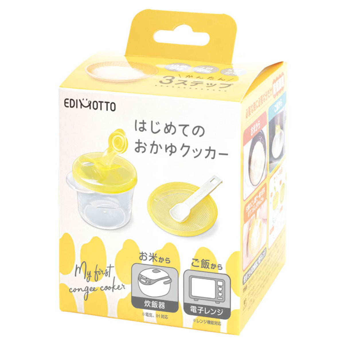 離乳食 調理セット EDIMOTTO はじめてのおかゆクッカー エジソン