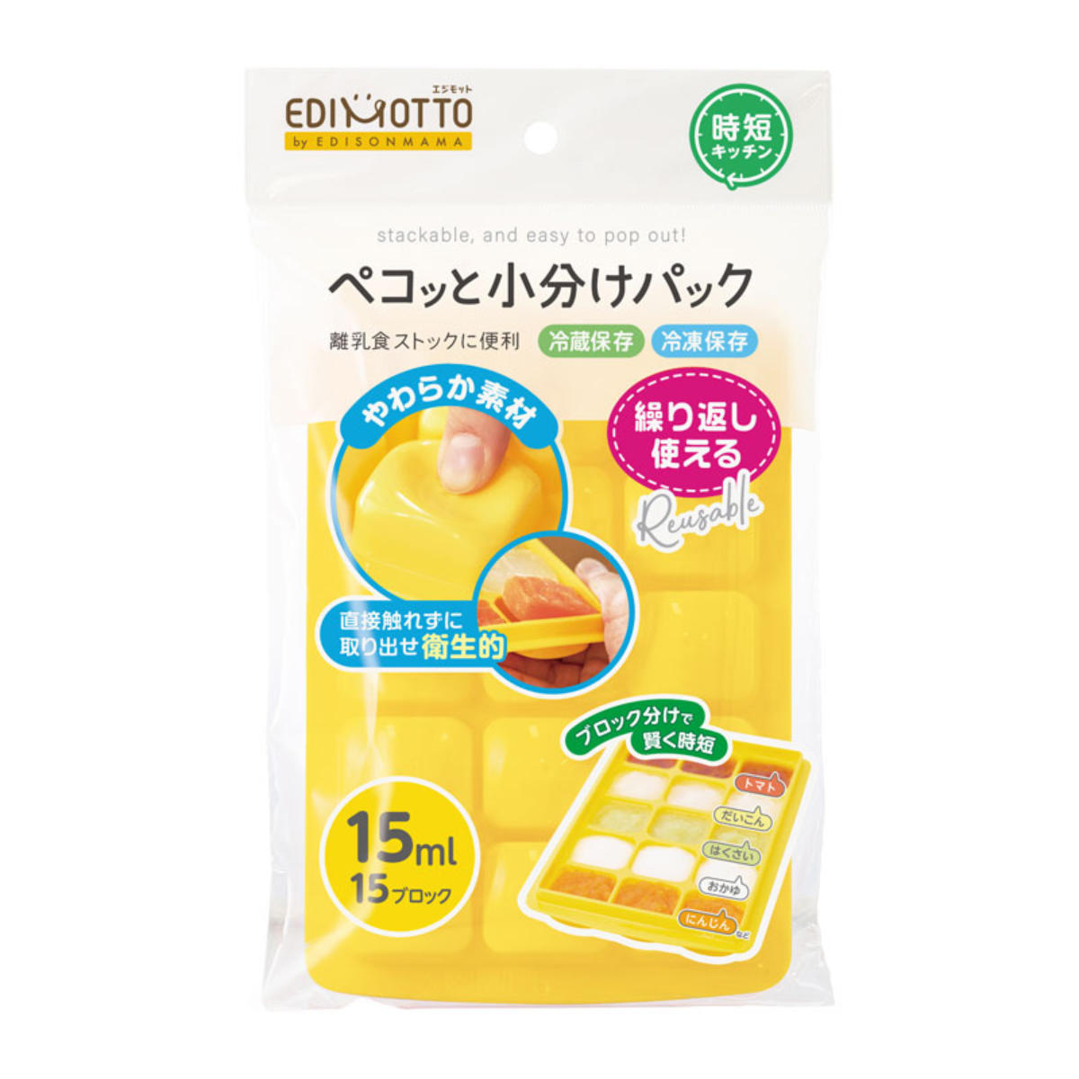 離乳食 EDIMOTTO ペコっと小分けパック M 保存容器 調理セット ベビー