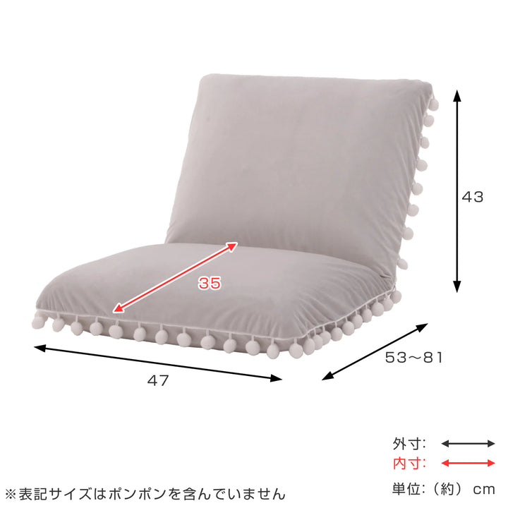 座椅子おしゃれコンパクトリクライニングベロアポンポンフリル幅47cm