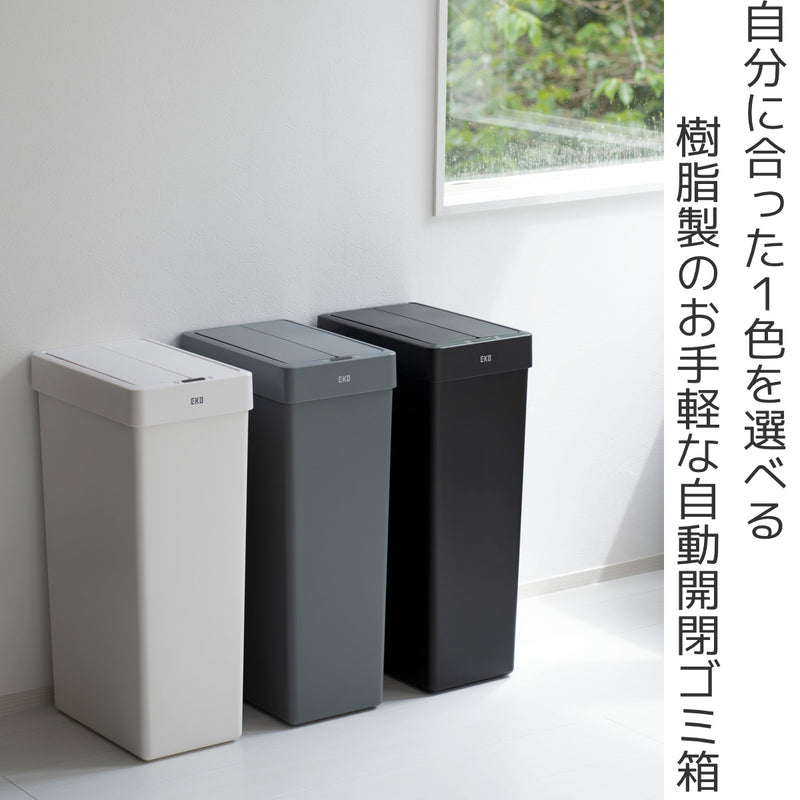 EKO ゴミ箱 30L エックスウィングライトセンサービン