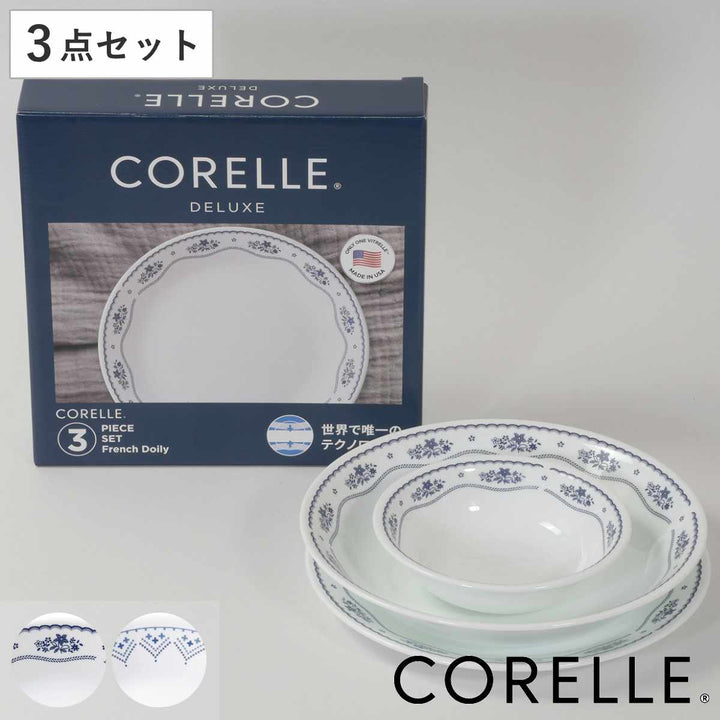 食器3点セットCORELLEコレール強化ガラス