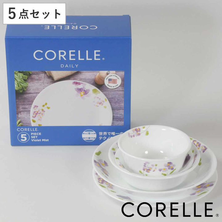 食器5点セットCORELLEコレールバイオレットミスト強化ガラス